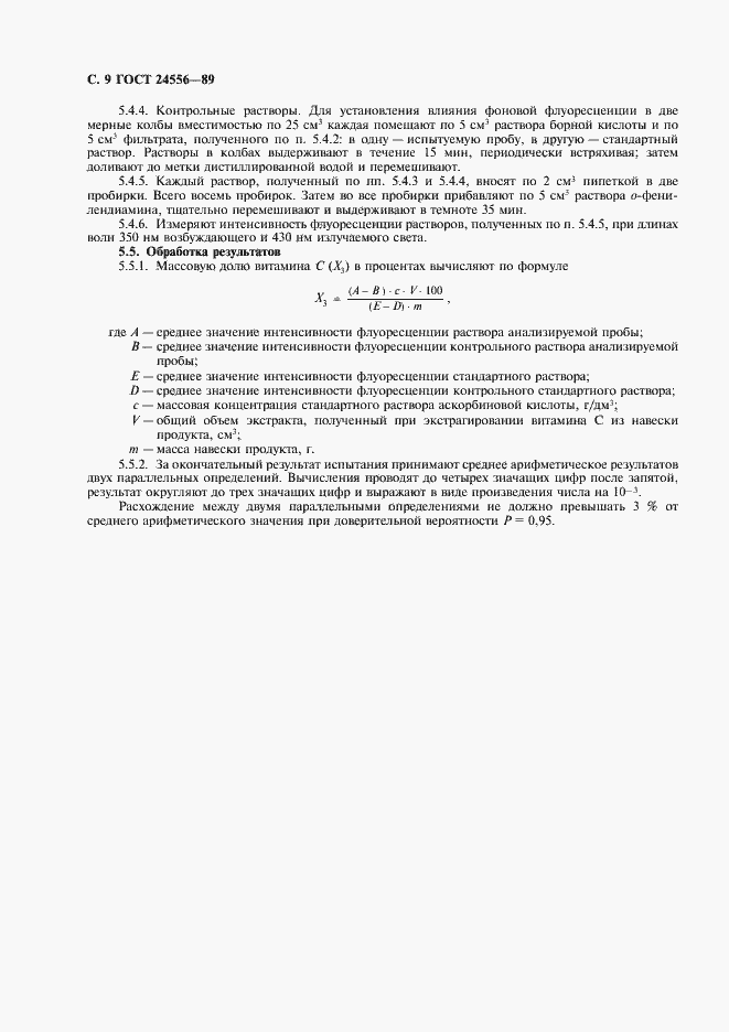 Страница 10 ГОСТ 24556-89