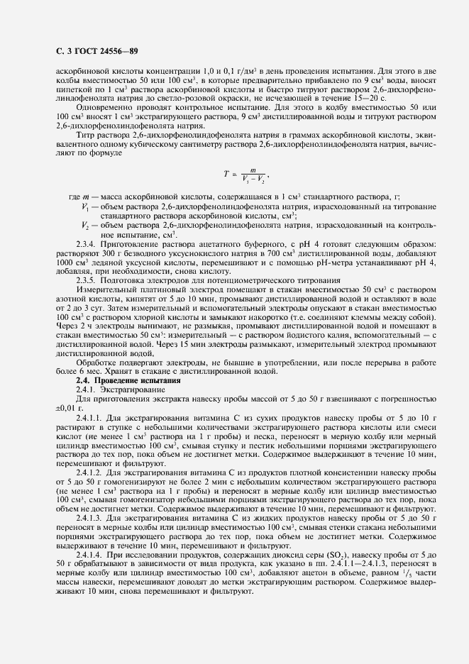 Страница 4 ГОСТ 24556-89