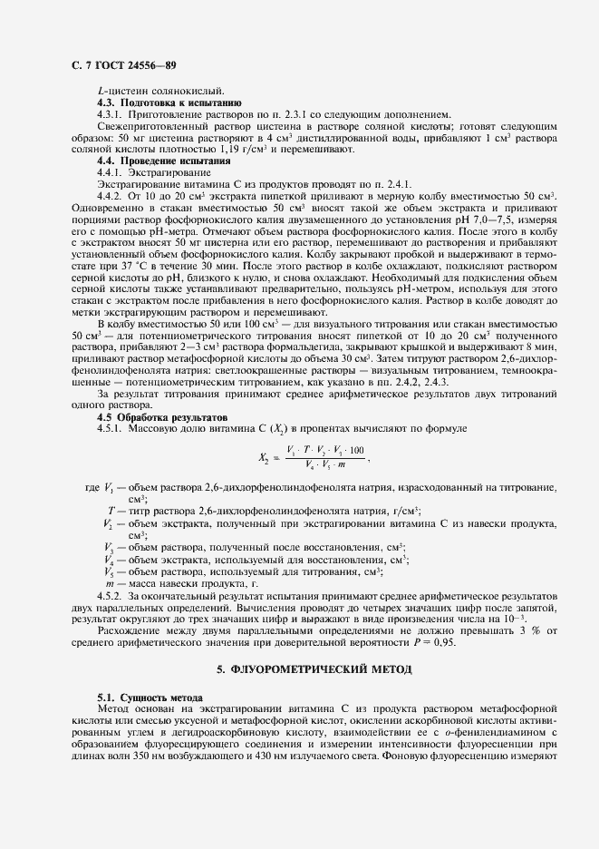 Страница 8 ГОСТ 24556-89