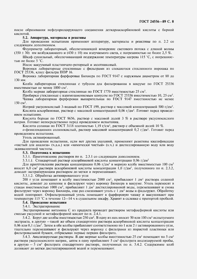 Страница 9 ГОСТ 24556-89