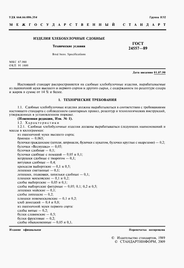 Страница 2 ГОСТ 24557-89