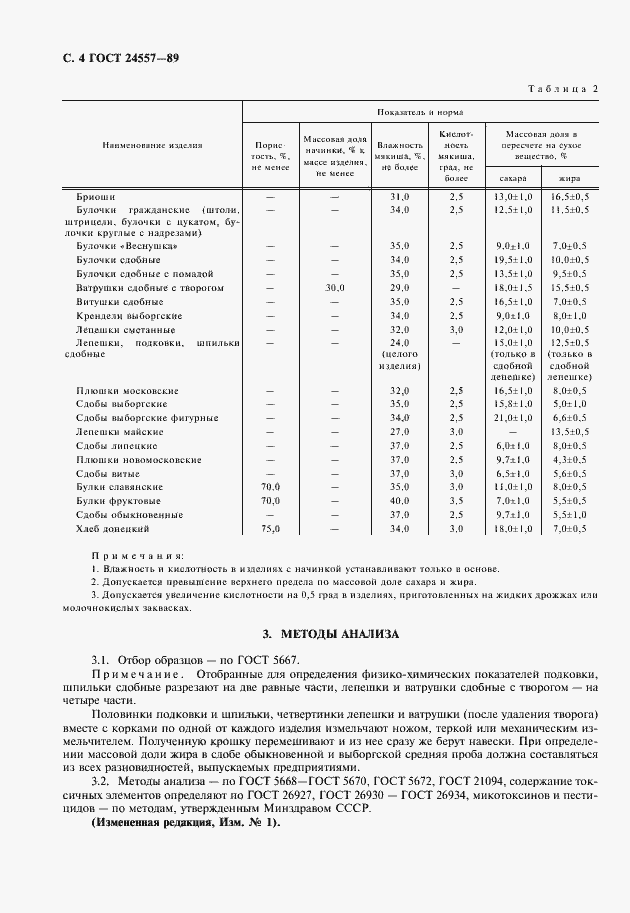 Страница 5 ГОСТ 24557-89