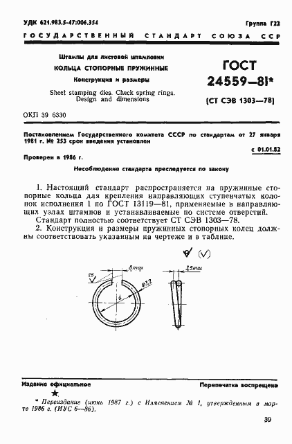 Страница 1 ГОСТ 24559-81