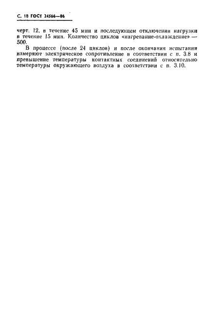 Страница 20 ГОСТ 24566-86