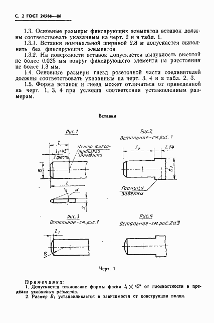 Страница 4 ГОСТ 24566-86