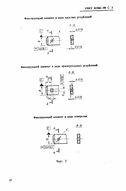 Страница 5 ГОСТ 24566-86