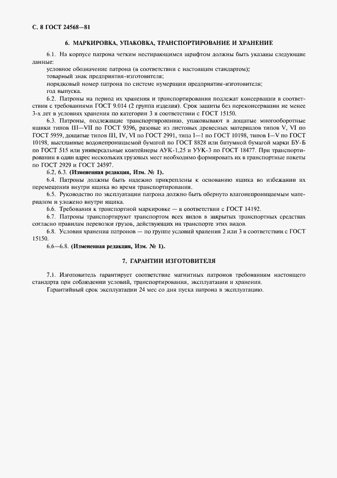 Страница 9 ГОСТ 24568-81