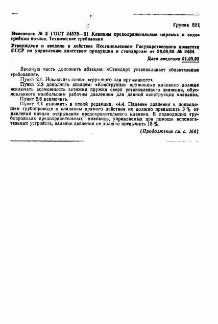 Страница 10 ГОСТ 24570-81