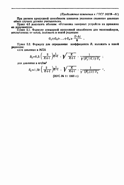 Страница 11 ГОСТ 24570-81