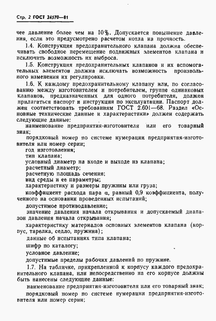 Страница 3 ГОСТ 24570-81