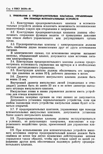 Страница 5 ГОСТ 24570-81