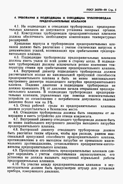 Страница 6 ГОСТ 24570-81