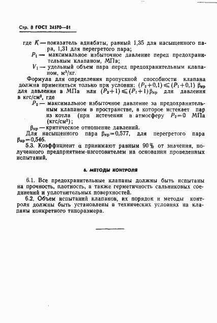 Страница 9 ГОСТ 24570-81