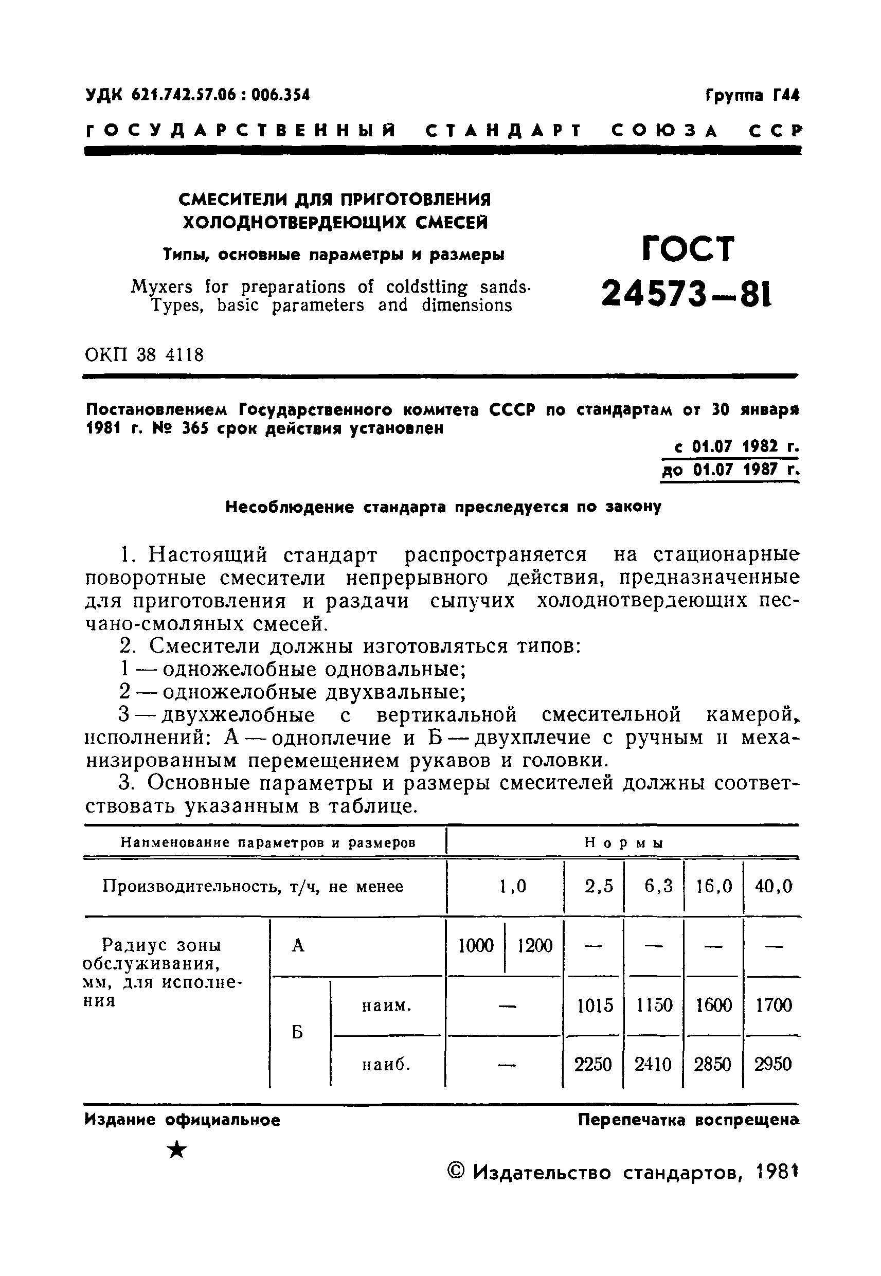 Страница 3 ГОСТ 24573-81