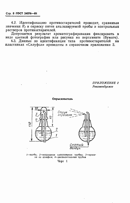 Страница 10 ГОСТ 24576-81