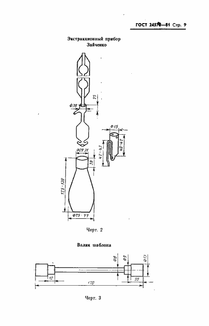 Страница 11 ГОСТ 24576-81