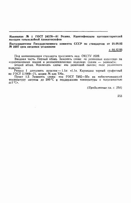 Страница 19 ГОСТ 24576-81