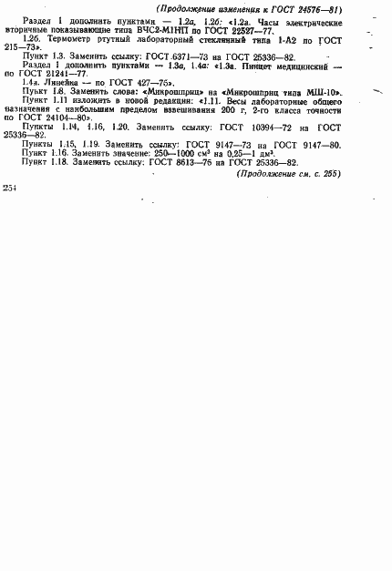 Страница 20 ГОСТ 24576-81