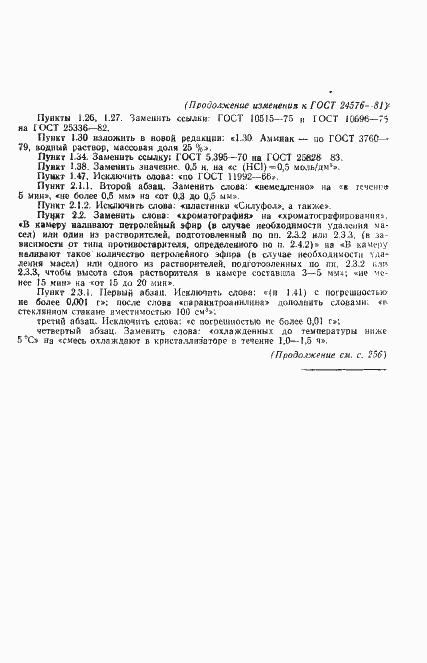 Страница 21 ГОСТ 24576-81