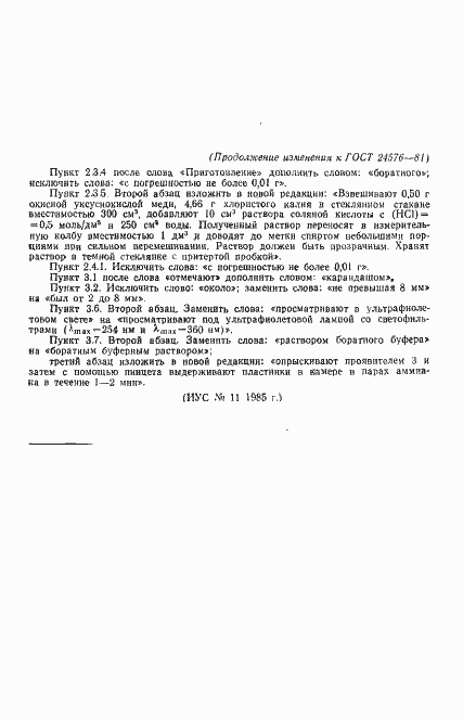 Страница 22 ГОСТ 24576-81