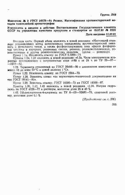Страница 23 ГОСТ 24576-81