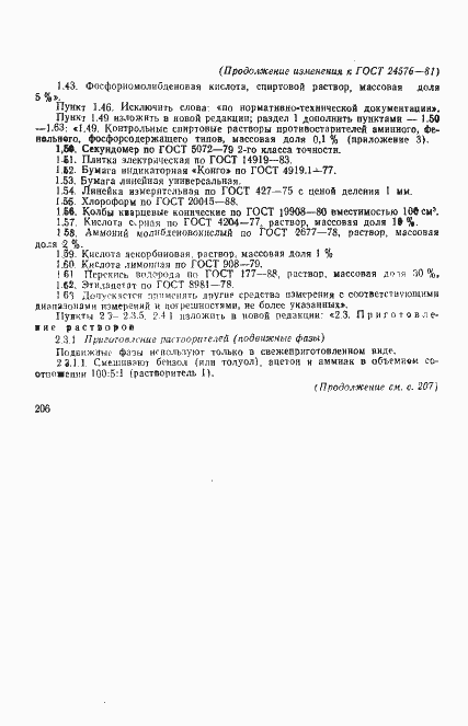 Страница 24 ГОСТ 24576-81