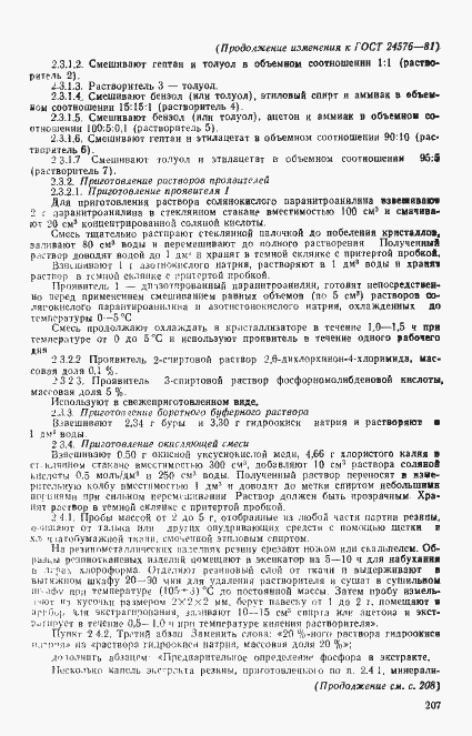 Страница 25 ГОСТ 24576-81