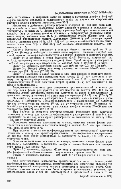 Страница 26 ГОСТ 24576-81