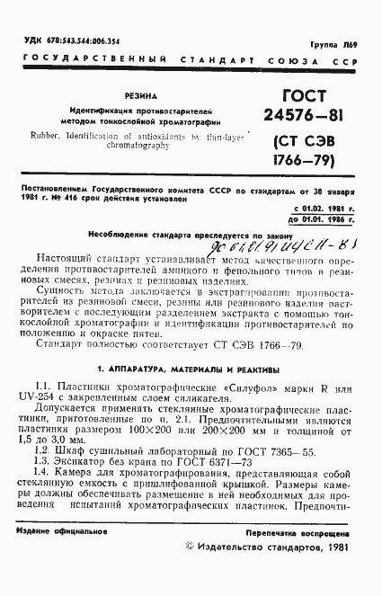 Страница 3 ГОСТ 24576-81