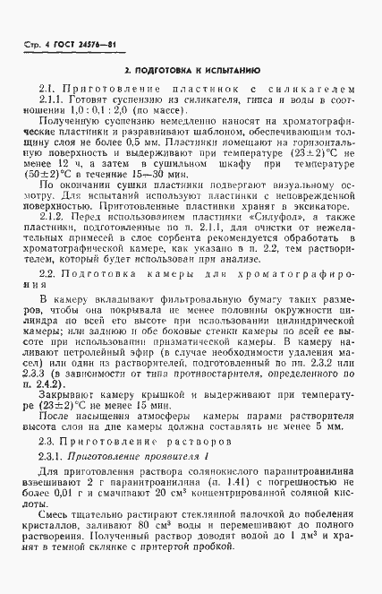 Страница 6 ГОСТ 24576-81