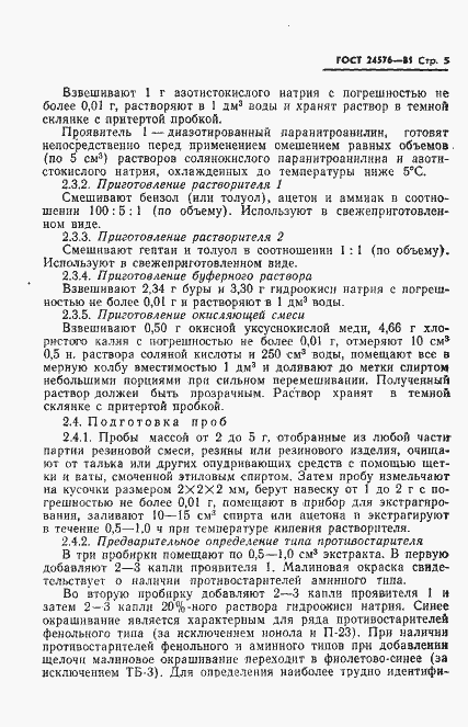 Страница 7 ГОСТ 24576-81