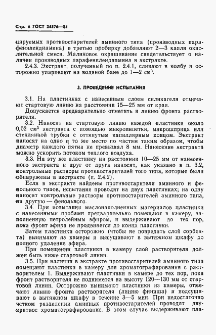 Страница 8 ГОСТ 24576-81