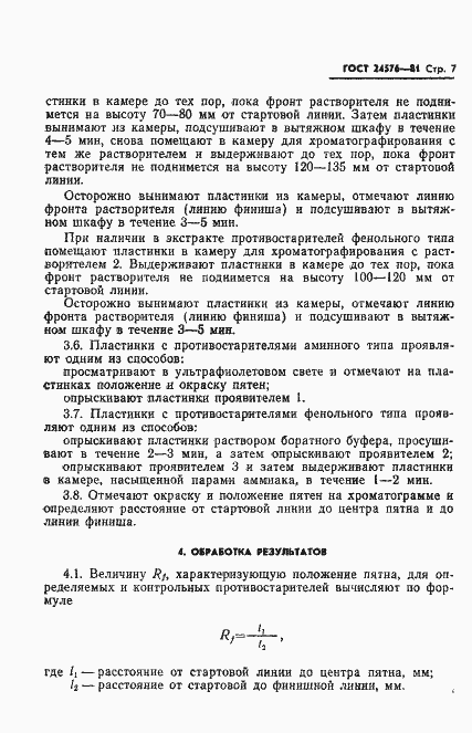 Страница 9 ГОСТ 24576-81