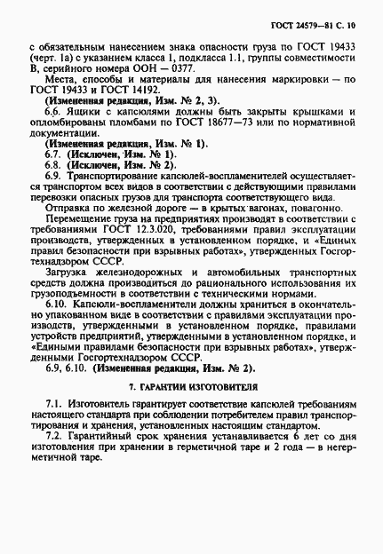 Страница 11 ГОСТ 24579-81