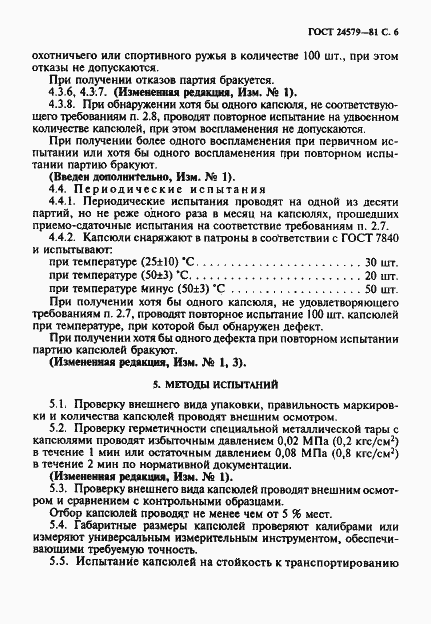Страница 7 ГОСТ 24579-81