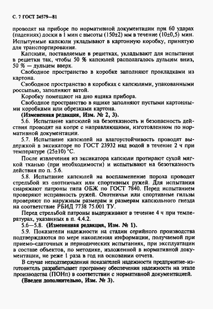 Страница 8 ГОСТ 24579-81