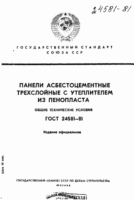 Страница 1 ГОСТ 24581-81