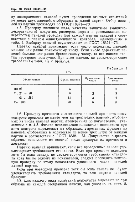 Страница 13 ГОСТ 24581-81