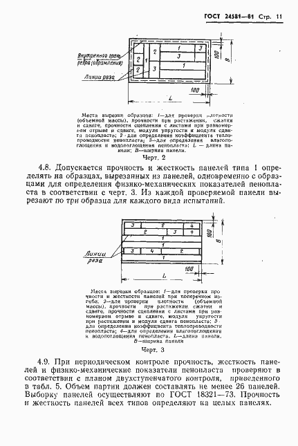 Страница 14 ГОСТ 24581-81