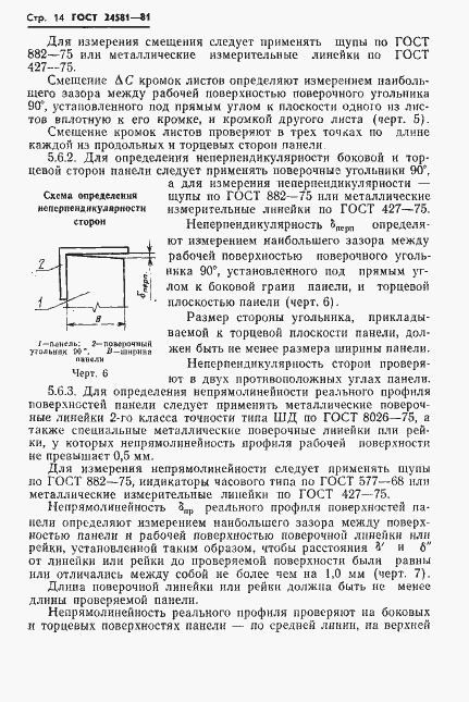 Страница 17 ГОСТ 24581-81