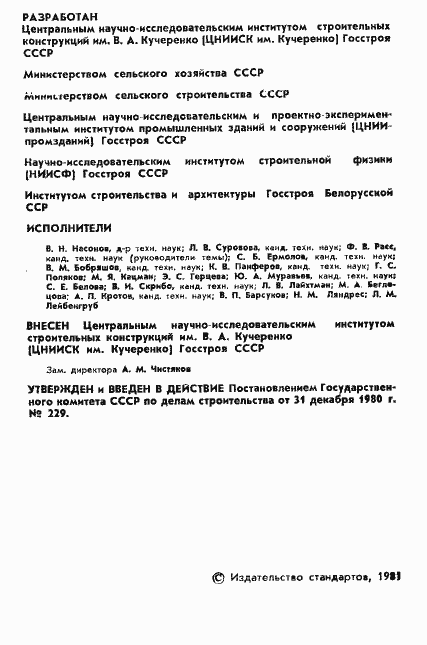 Страница 3 ГОСТ 24581-81