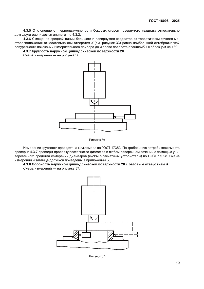 Страница 23 ГОСТ 18098-2025