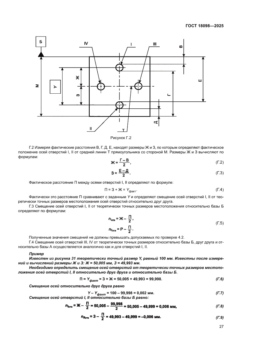 Страница 31 ГОСТ 18098-2025