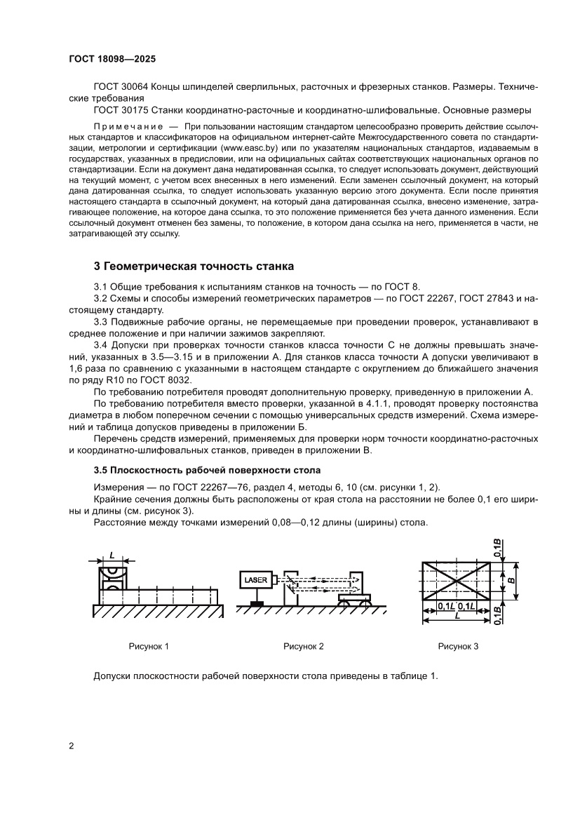 Страница 6 ГОСТ 18098-2025