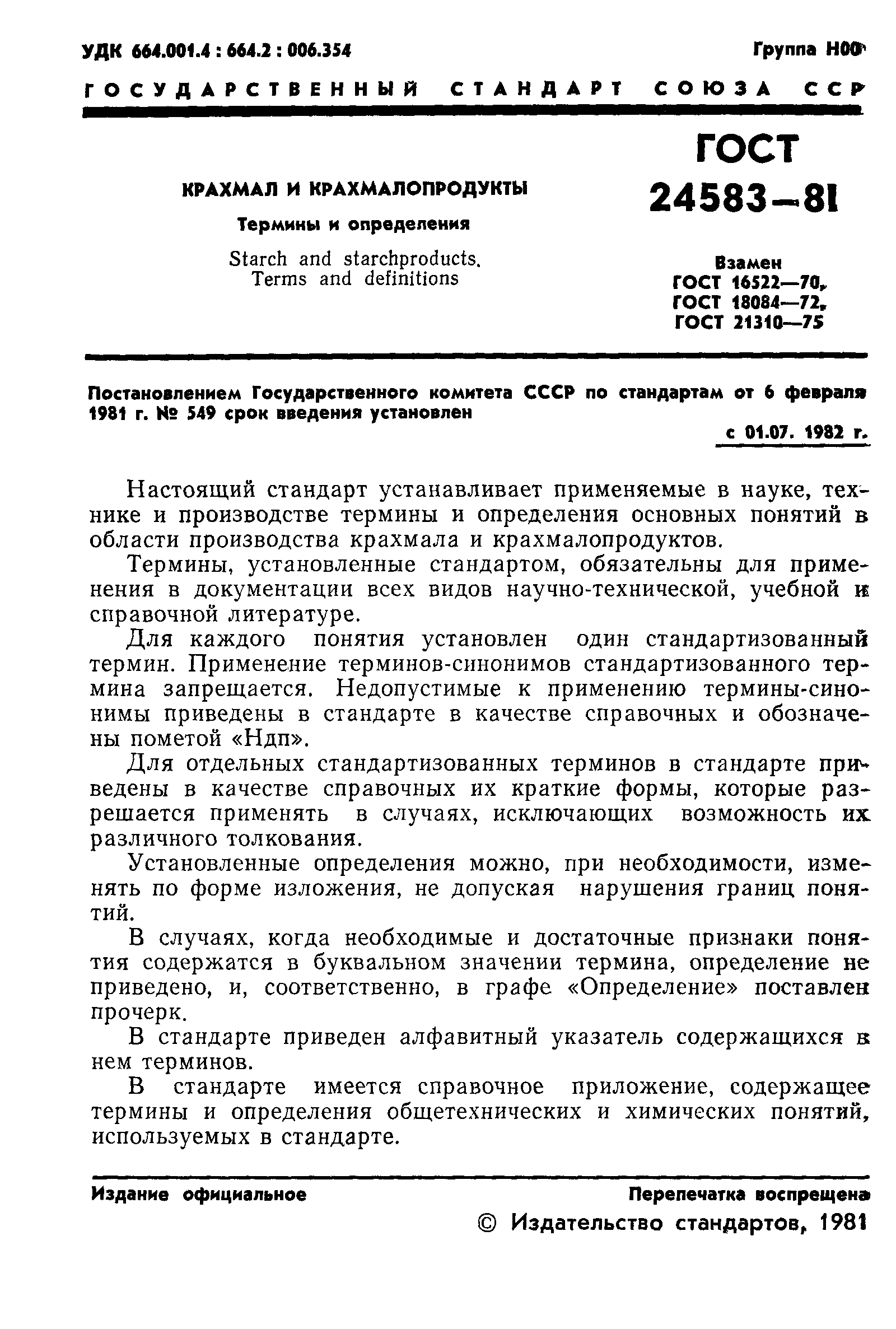 Страница 3 ГОСТ 24583-81