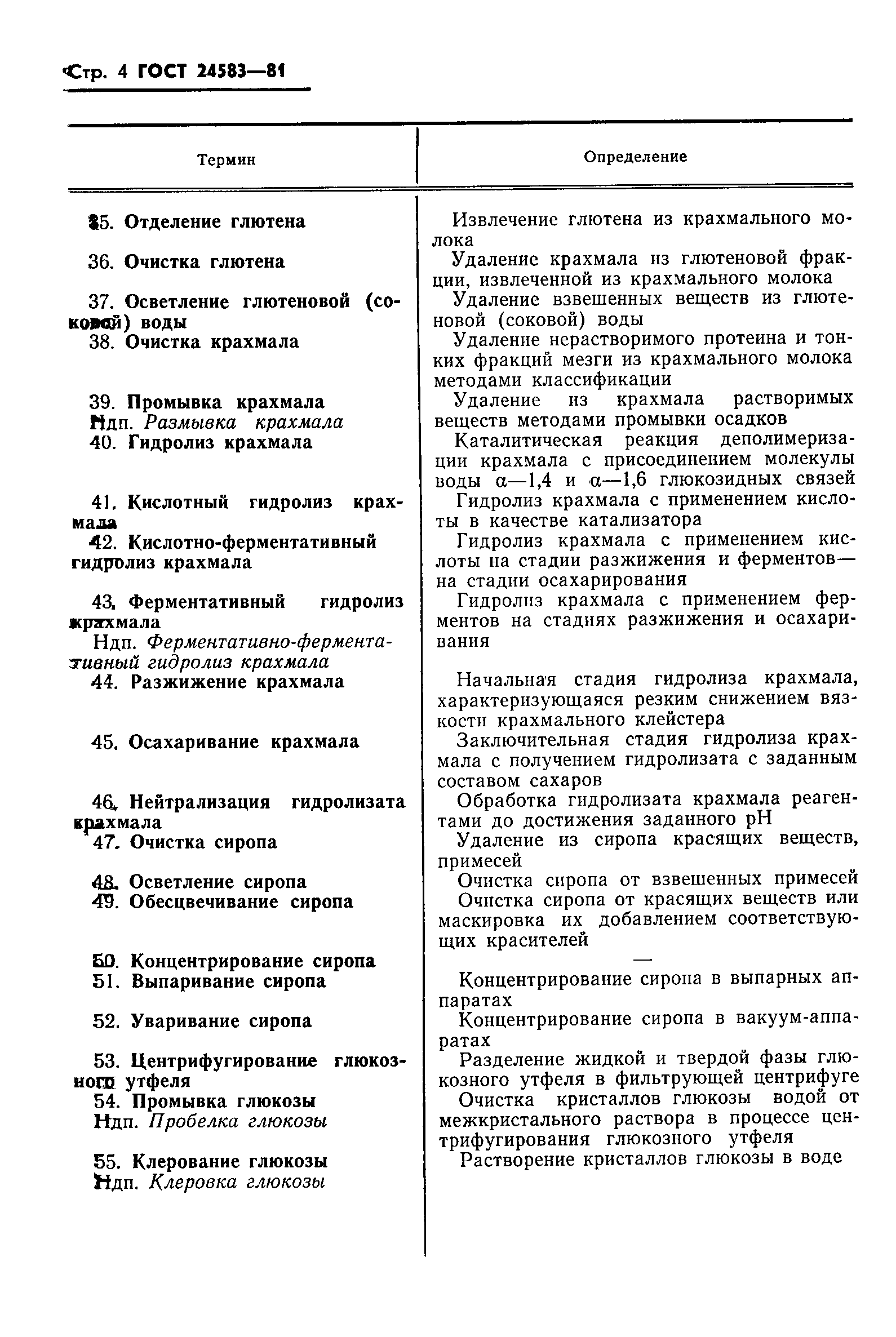 Страница 6 ГОСТ 24583-81