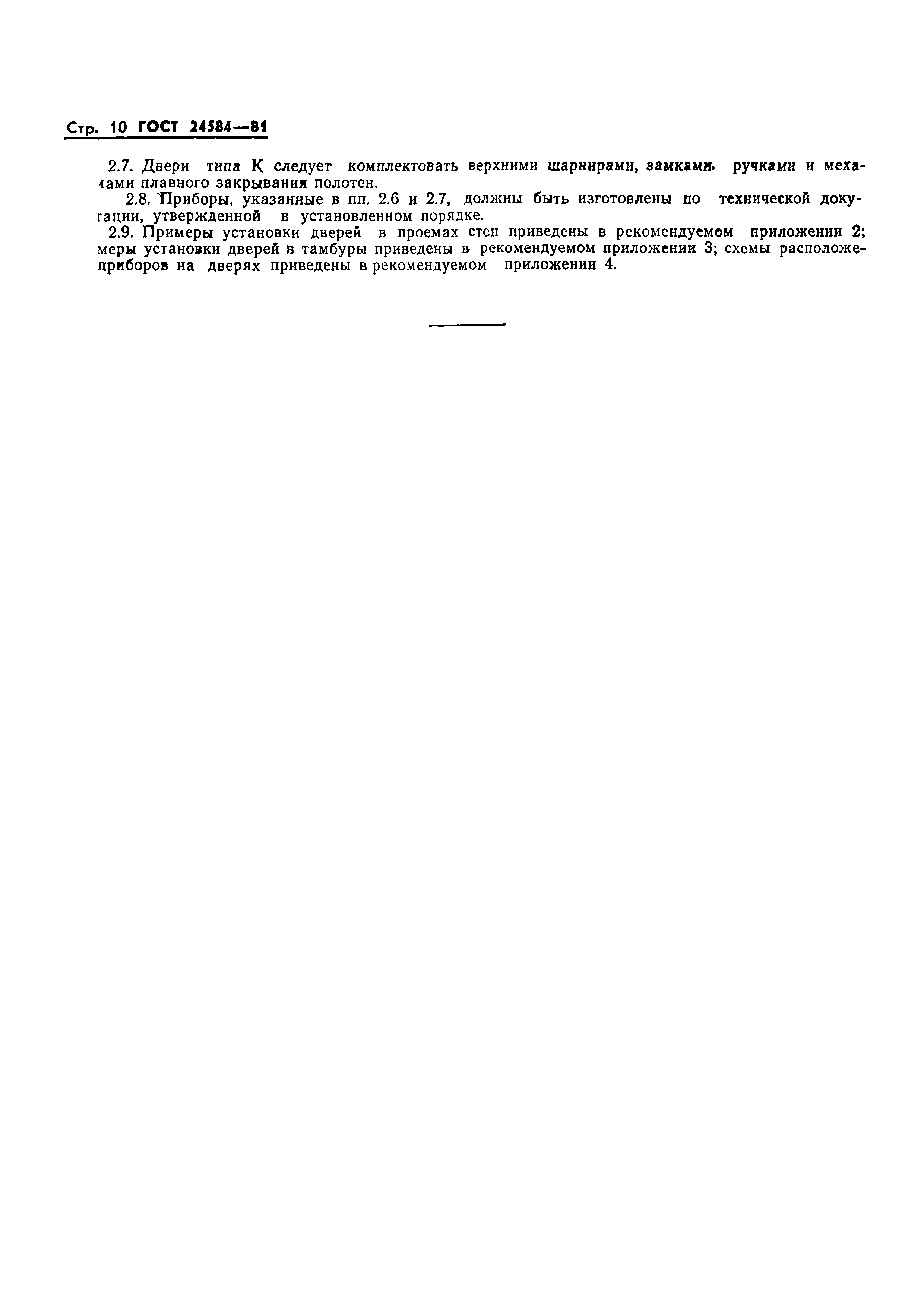 Страница 11 ГОСТ 24584-81