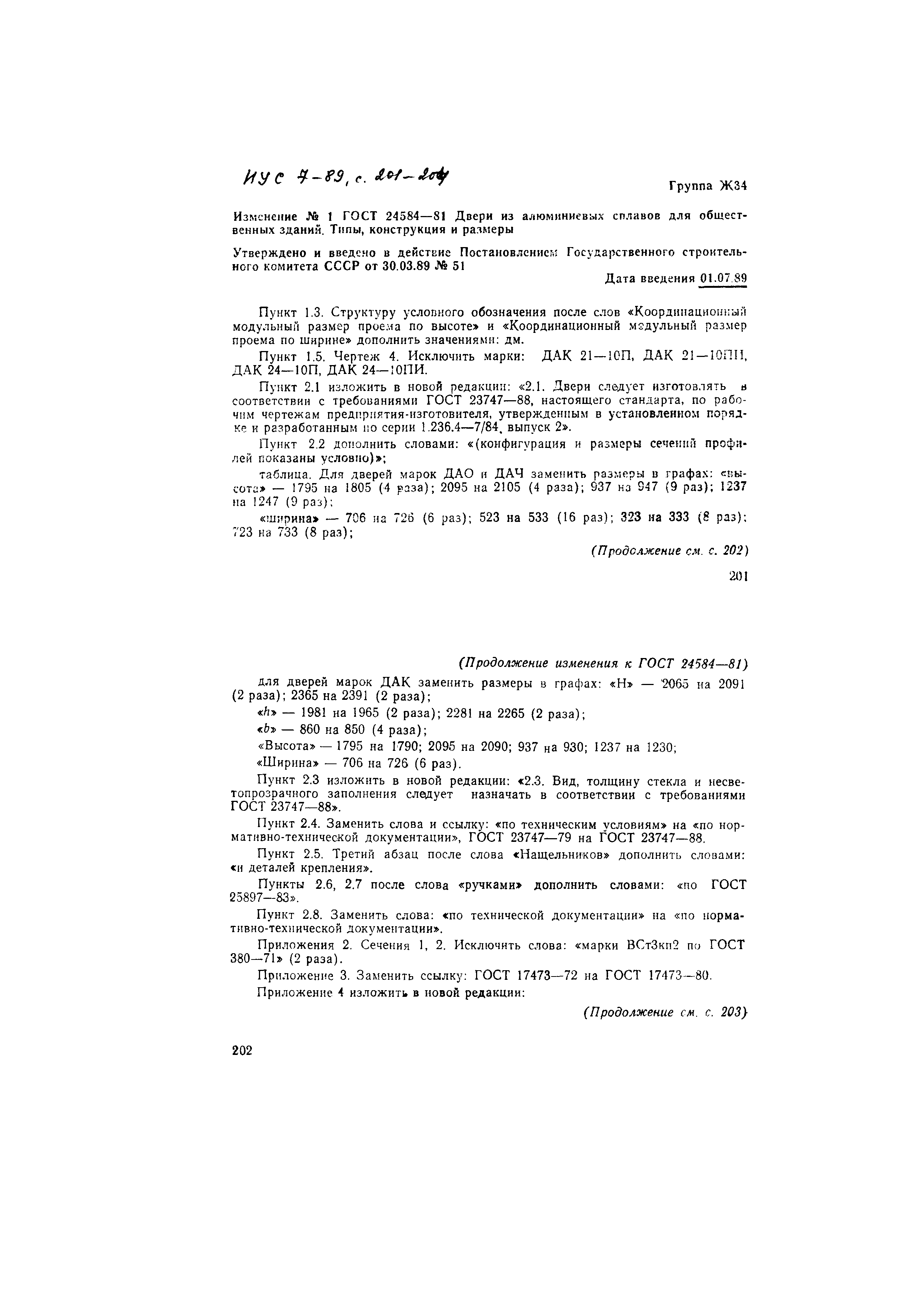 Страница 18 ГОСТ 24584-81