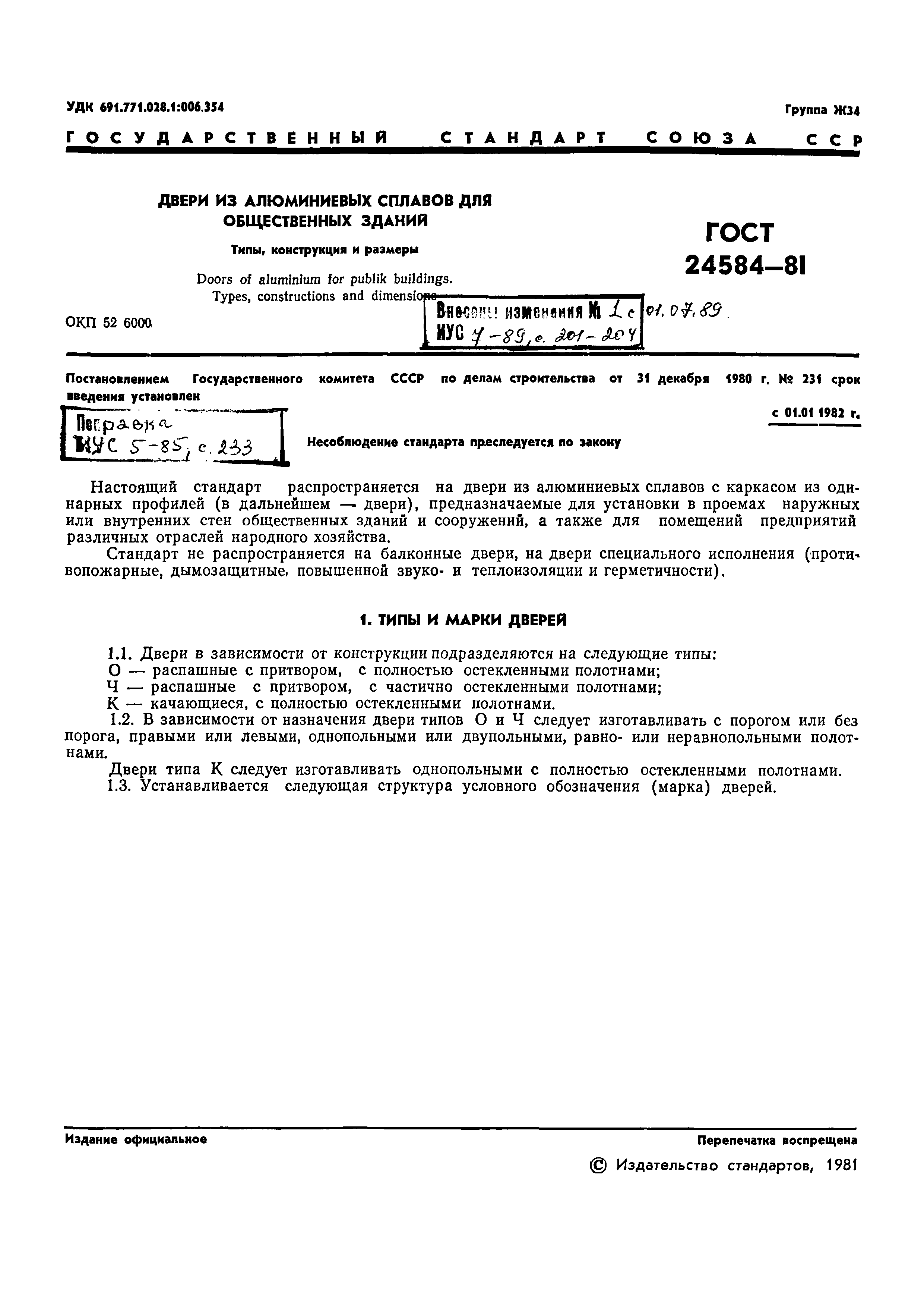 Страница 2 ГОСТ 24584-81