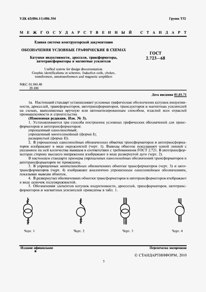 Страница 5 ГОСТ 2.723-68